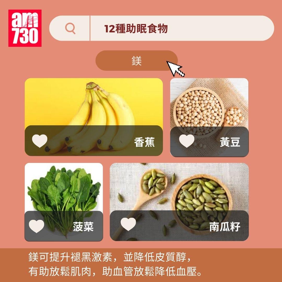 733減肥法|12種助眠食物