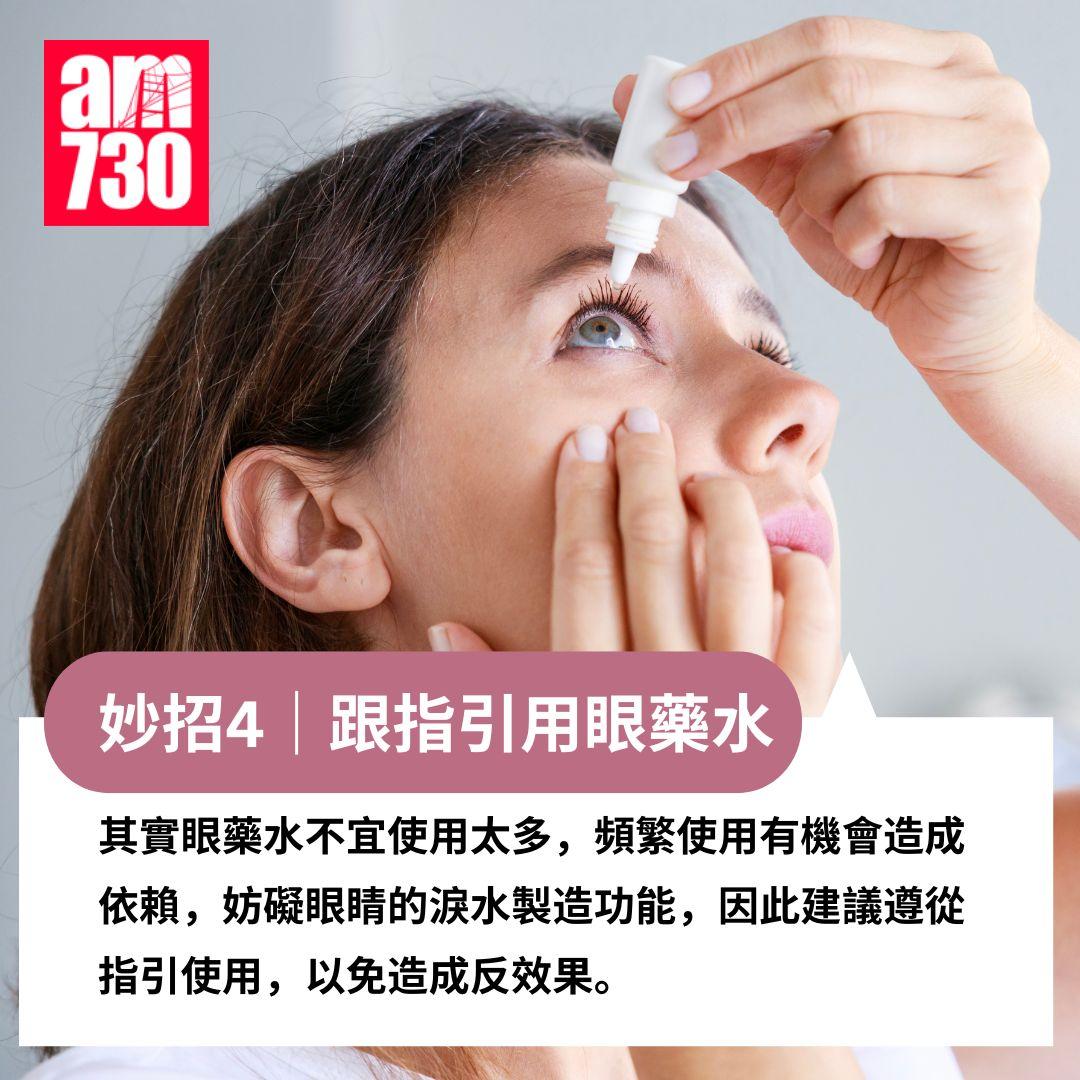 5個日常護眼妙招|常對電話眼易攰? 日常保健遠離眼睛問題