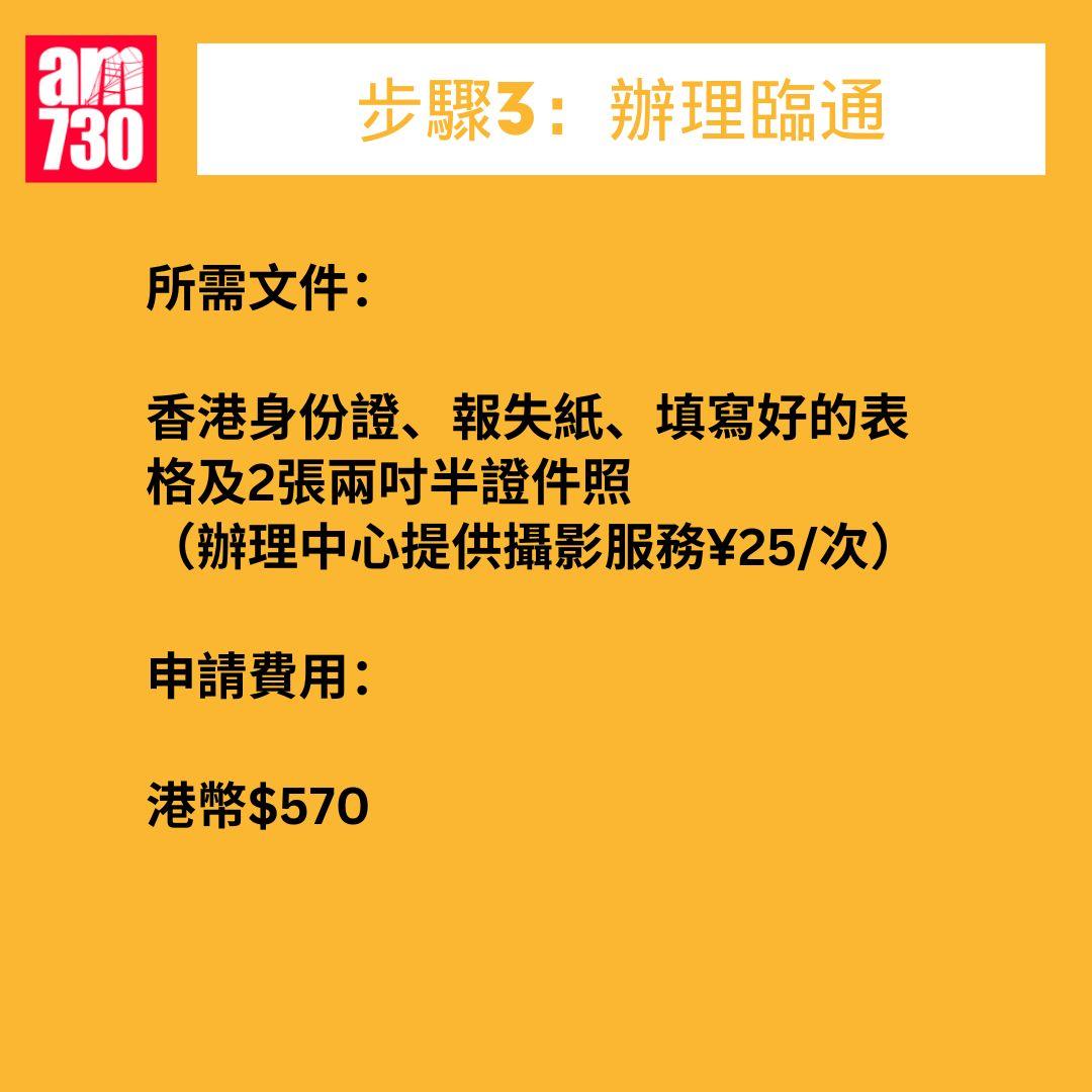 遺失回鄉證快速回港5步