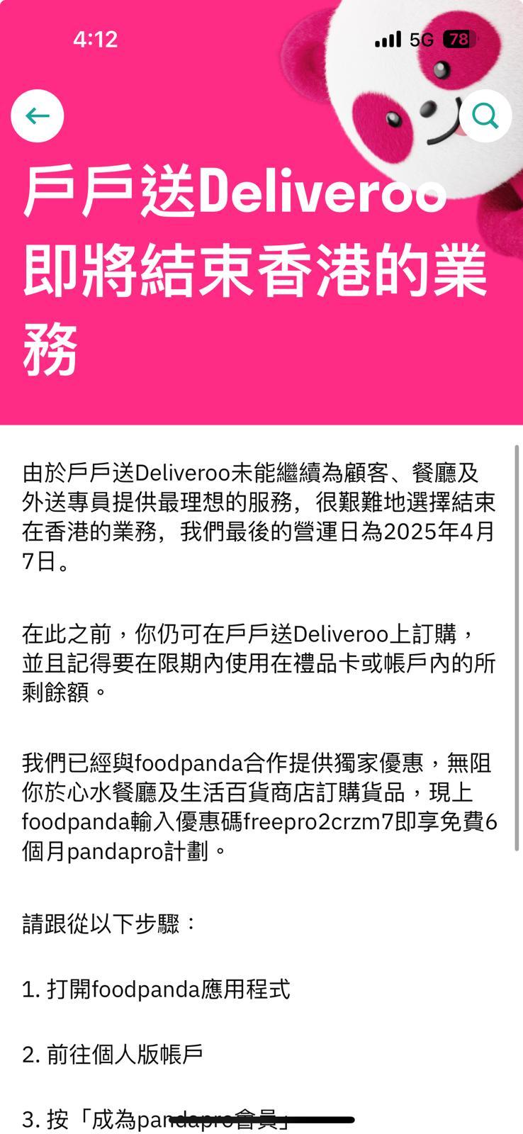 戶戶送Deliveroo的app頁面已見到foodpanda已經進駐。