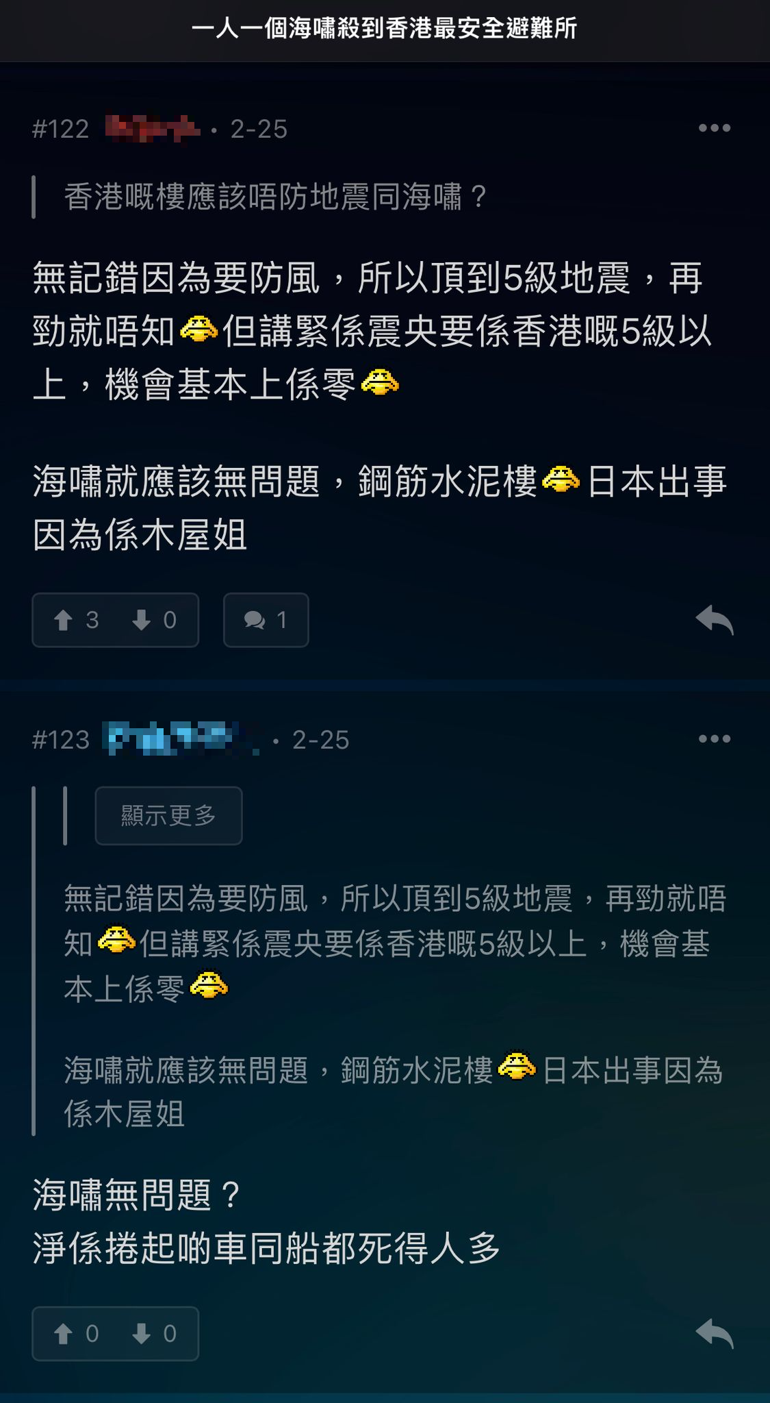 網民討論香港最安全避難所