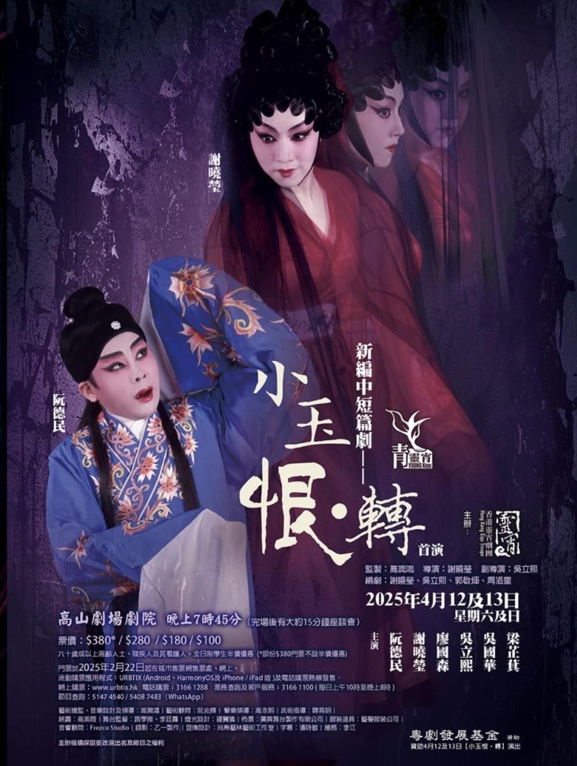 阮德民謝曉瑩演新劇「小玉 恨·轉」。