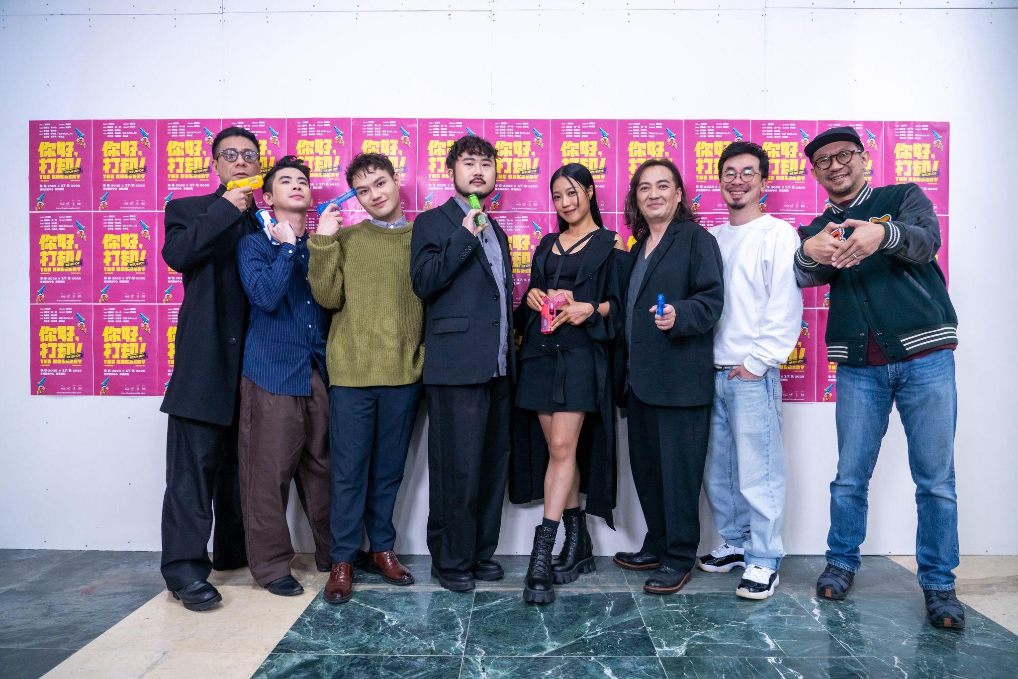 舞台劇《你好,打劫!Reunion》一眾演員齊人亮相發布會。