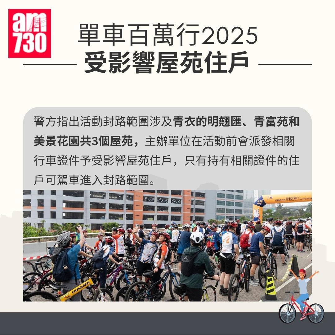 單車百萬行2025封路|特別交通安排(am730製圖)