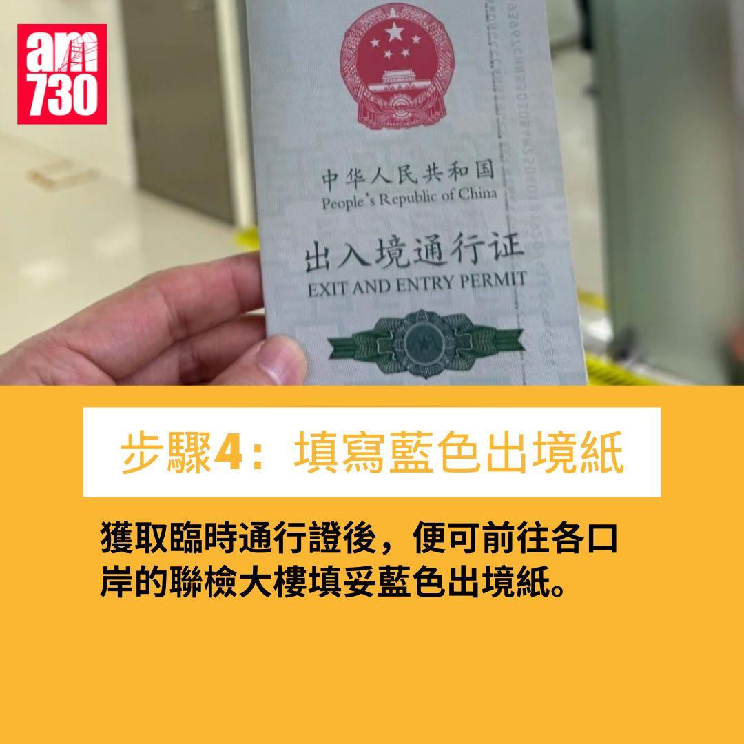 遺失回鄉證快速回港5步