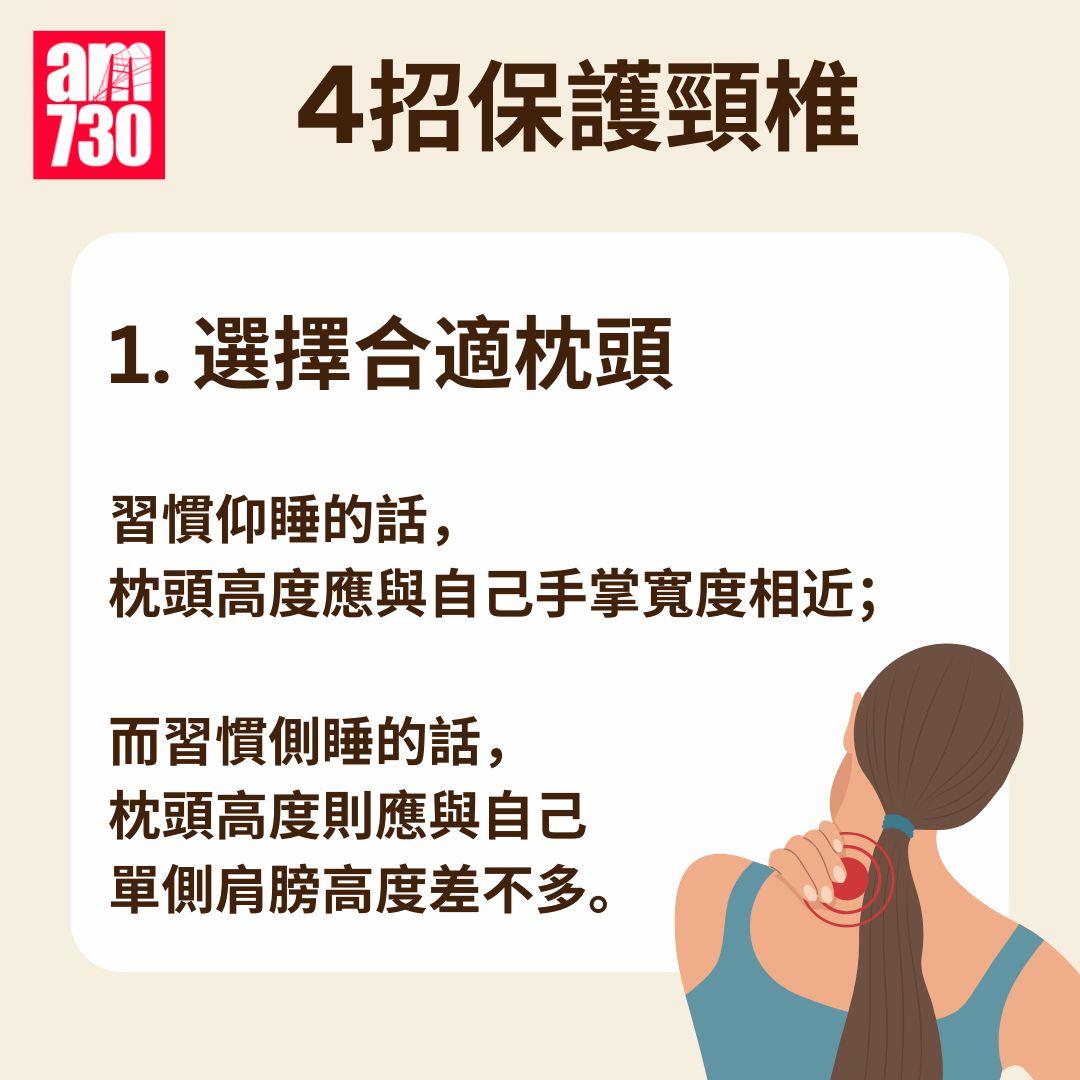頸痛|4大壞習慣傷頸椎 教你4招護頸方法