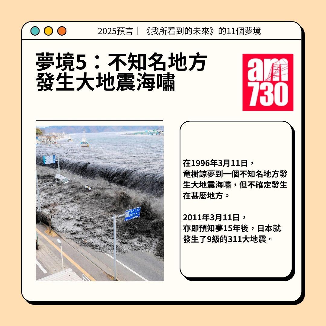 2025預言|《我所看到的未來》的11個夢境