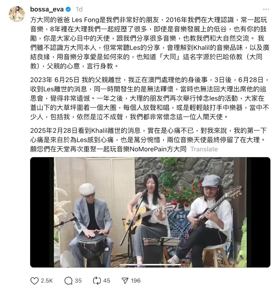 澳門音樂人林詩敏喺方大同逝世後於社交平台發帖文悼念,並提到方爸爸Les Fong(左)於2023年6月逝世