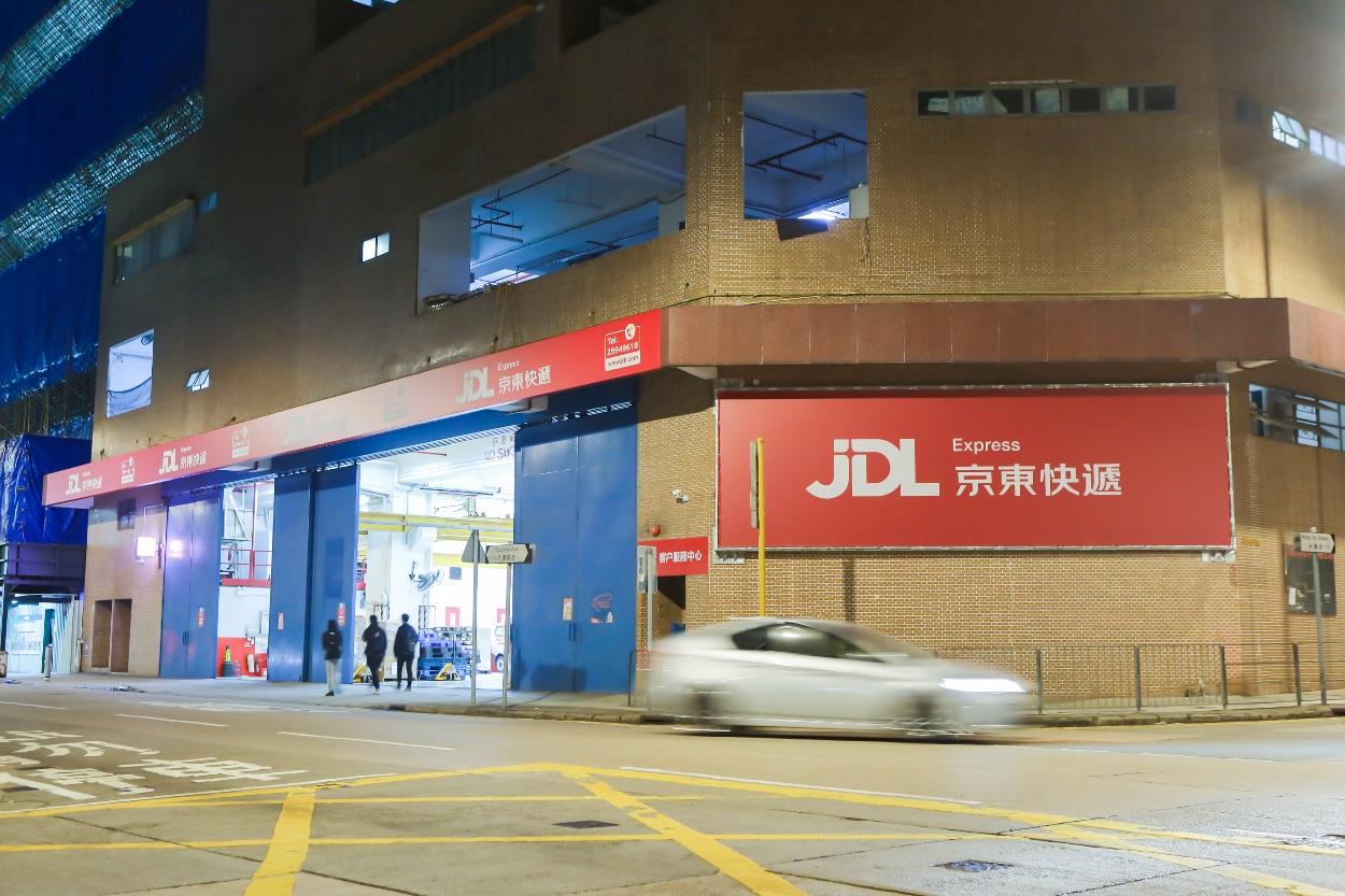 京東物流宣布新增柴灣運營中心,面積超過10,000平方呎。圖示位於葵青的首間香港運營中心。(政府新聞處圖)