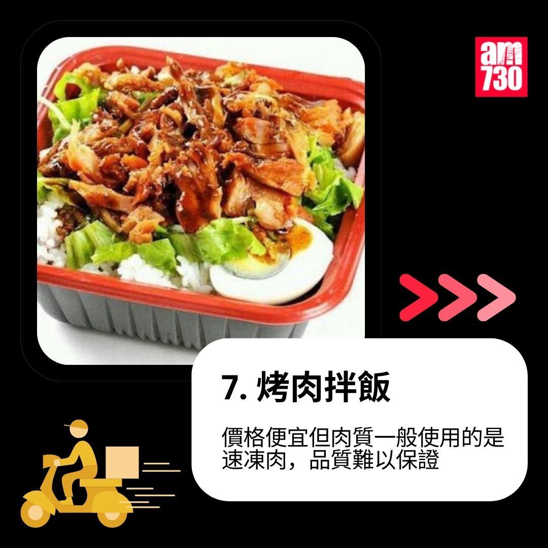 12款「外賣員不敢吃食物」名單