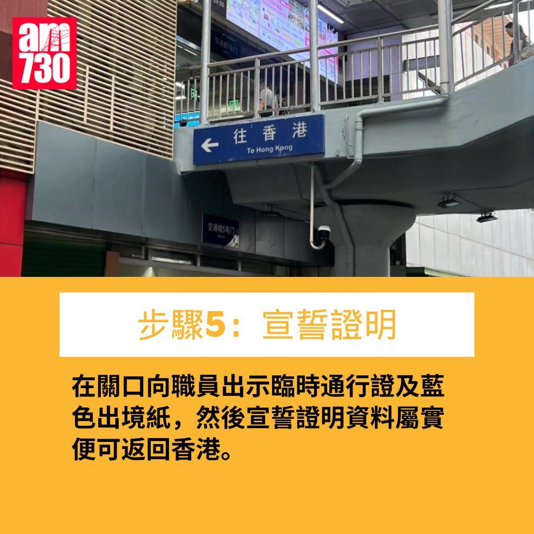 遺失回鄉證快速回港5步