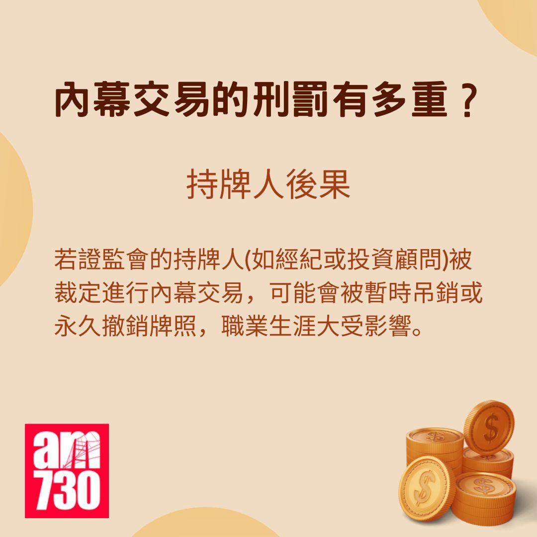 財經百科|何謂內幕交易?最高可判10年?