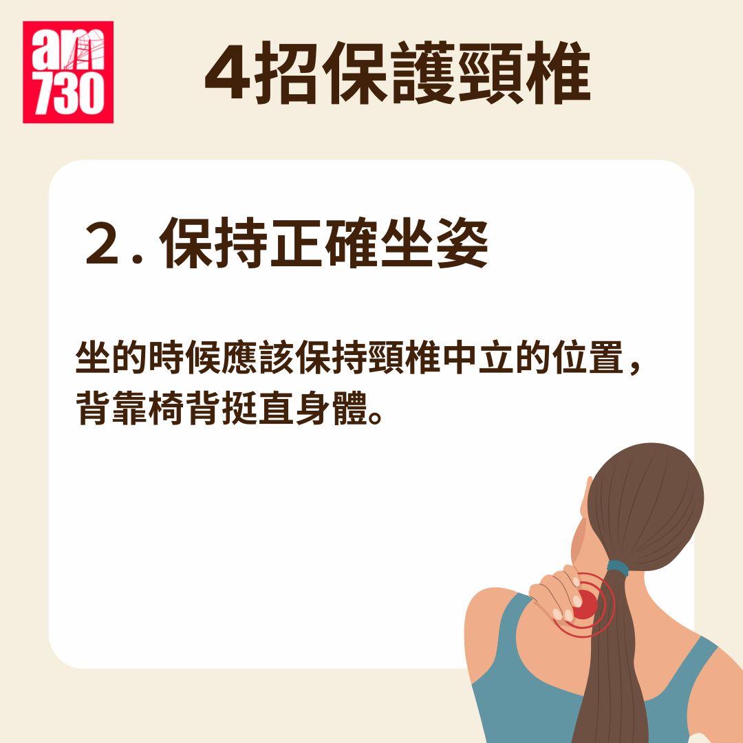 頸痛|4大壞習慣傷頸椎 教你4招護頸方法
