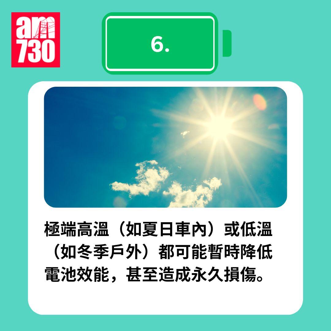 9個方法讓電池更耐用