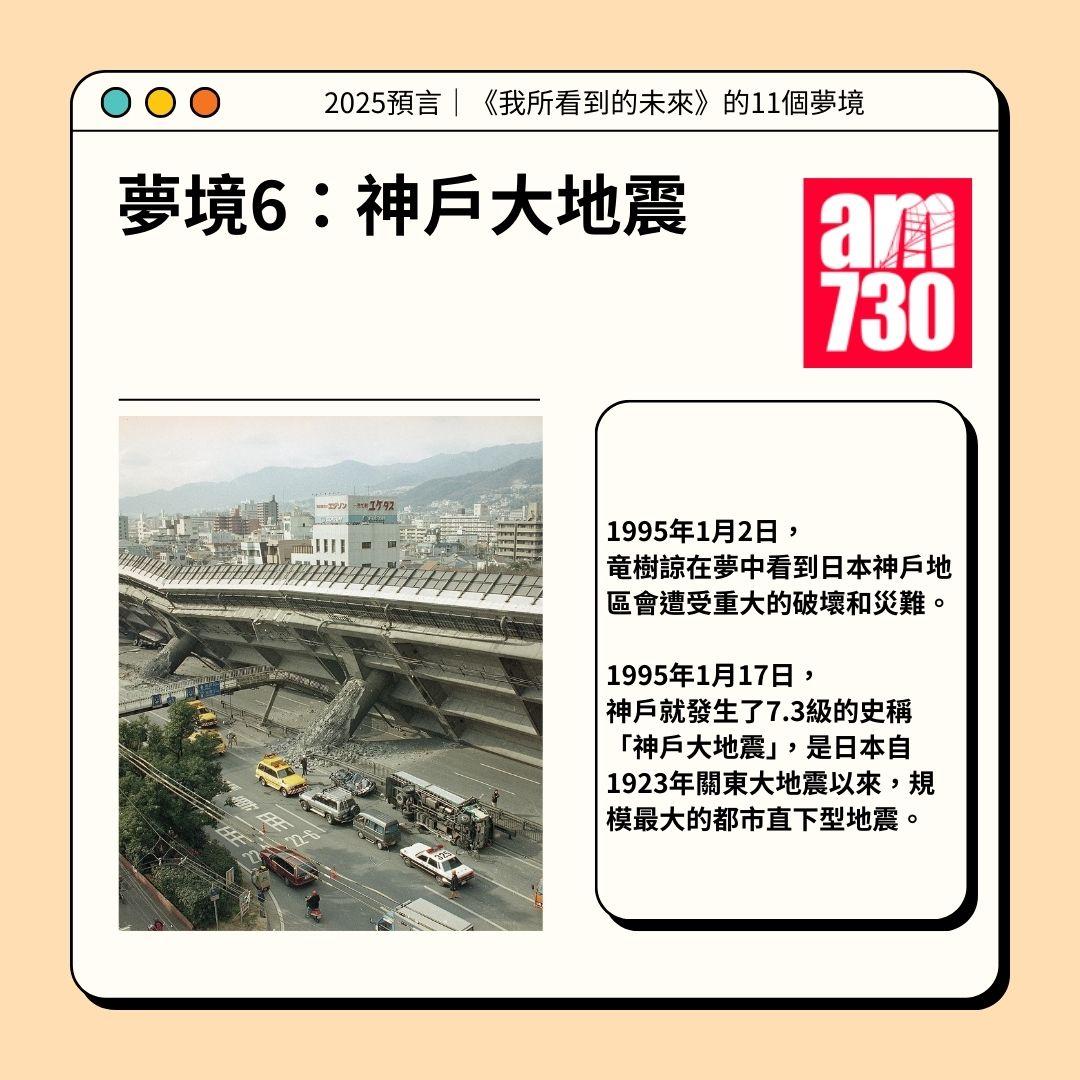 2025預言|《我所看到的未來》的11個夢境