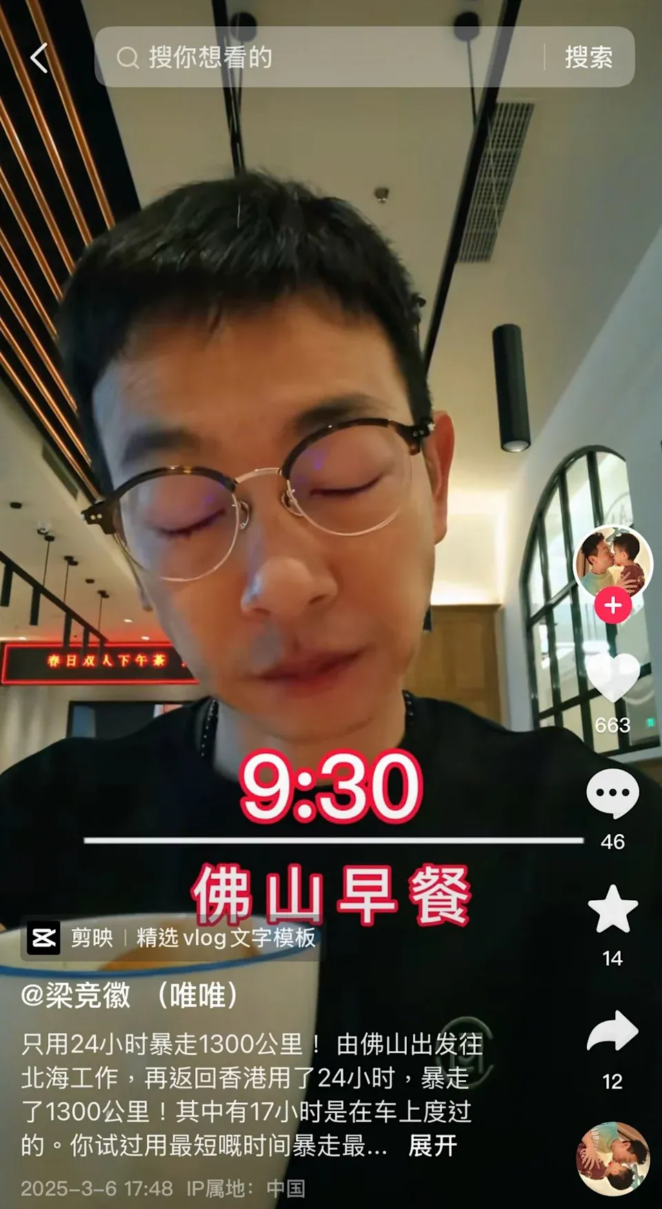 梁競徽抖音影片截圖