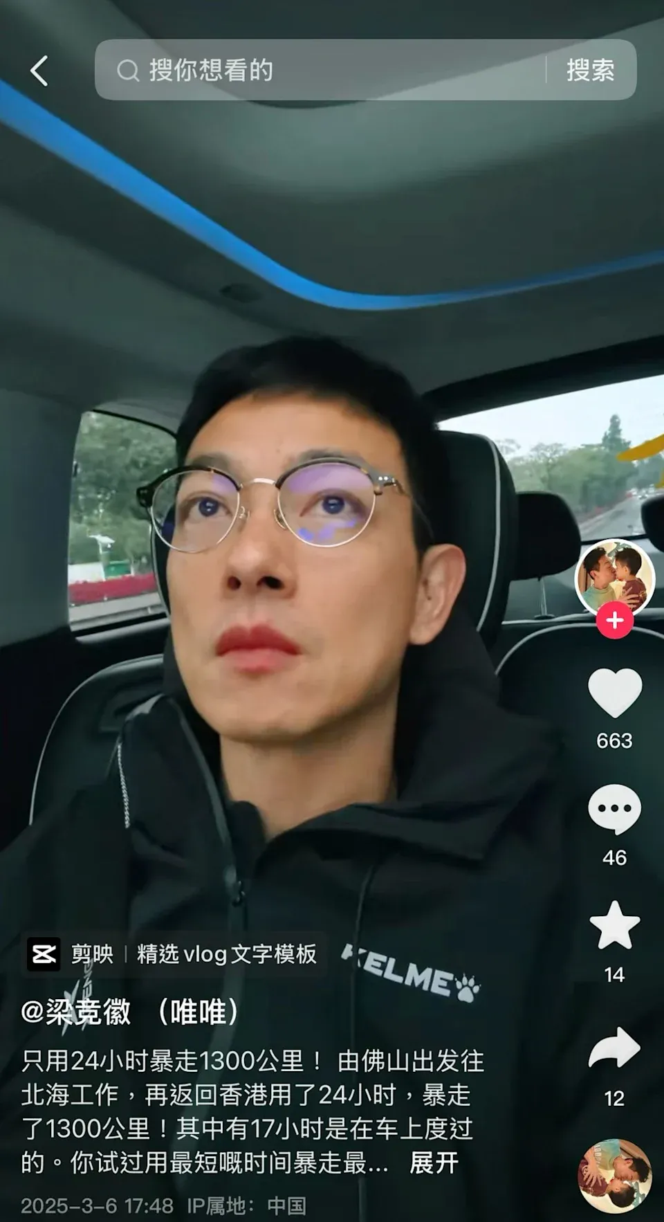 梁競徽抖音影片截圖