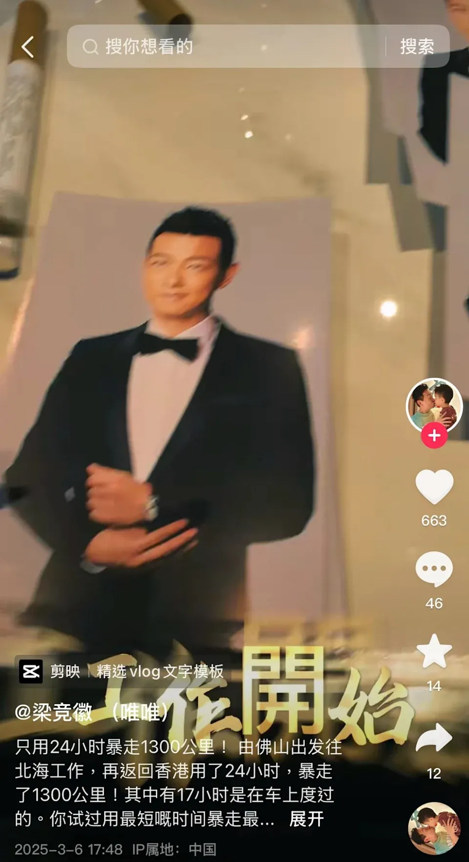 梁競徽抖音影片截圖