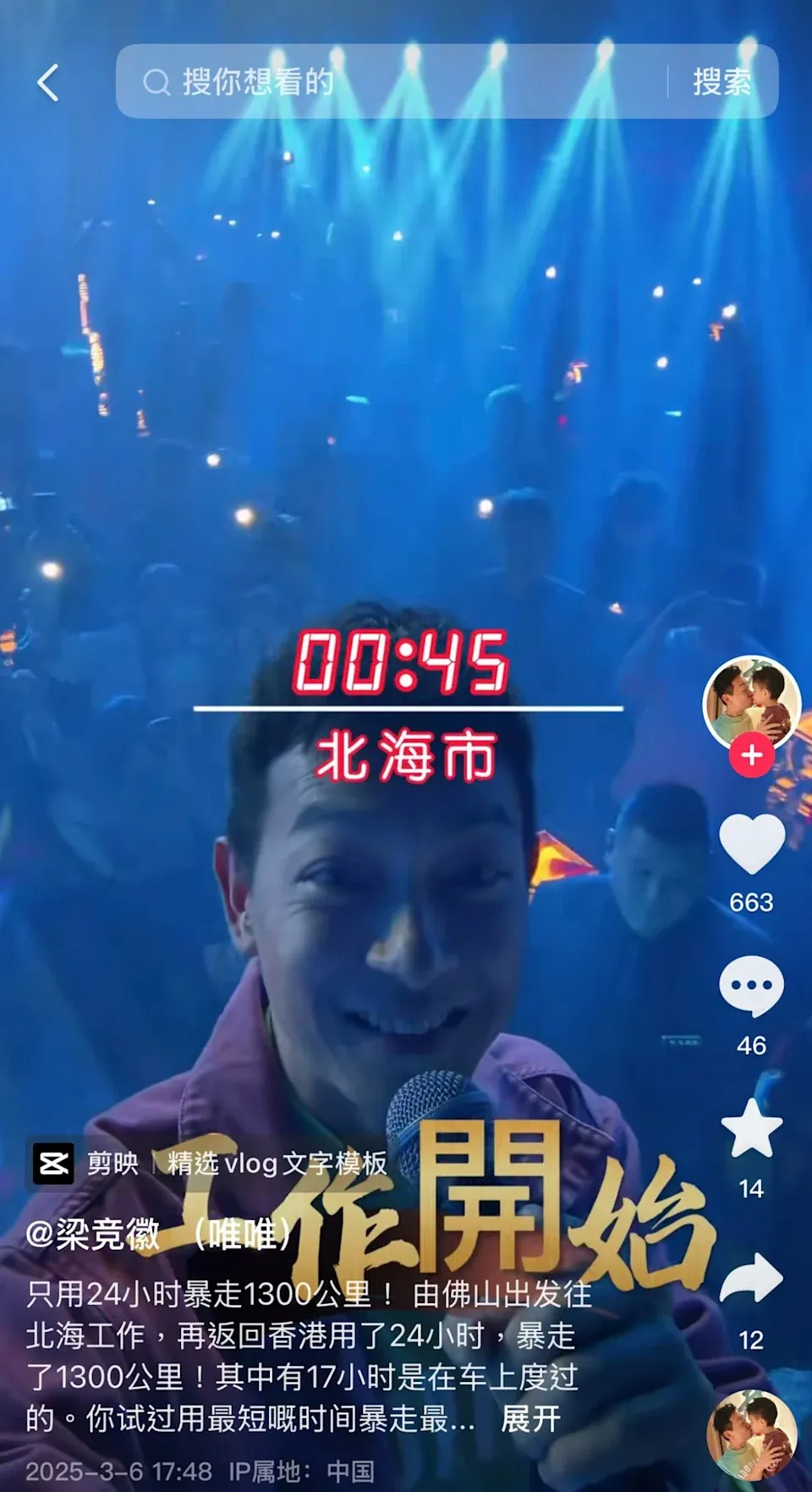 梁競徽抖音影片截圖