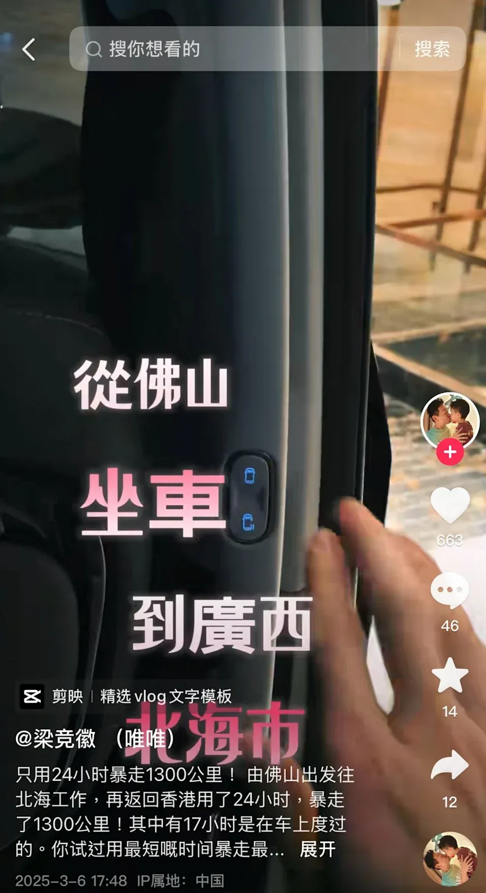 梁競徽抖音影片截圖