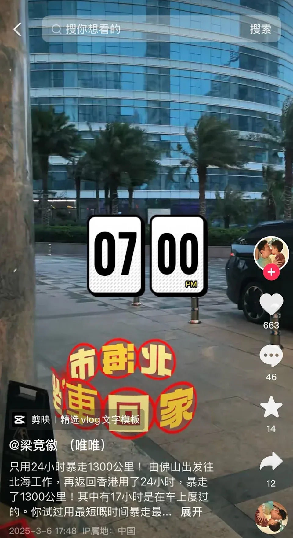 梁競徽抖音影片截圖