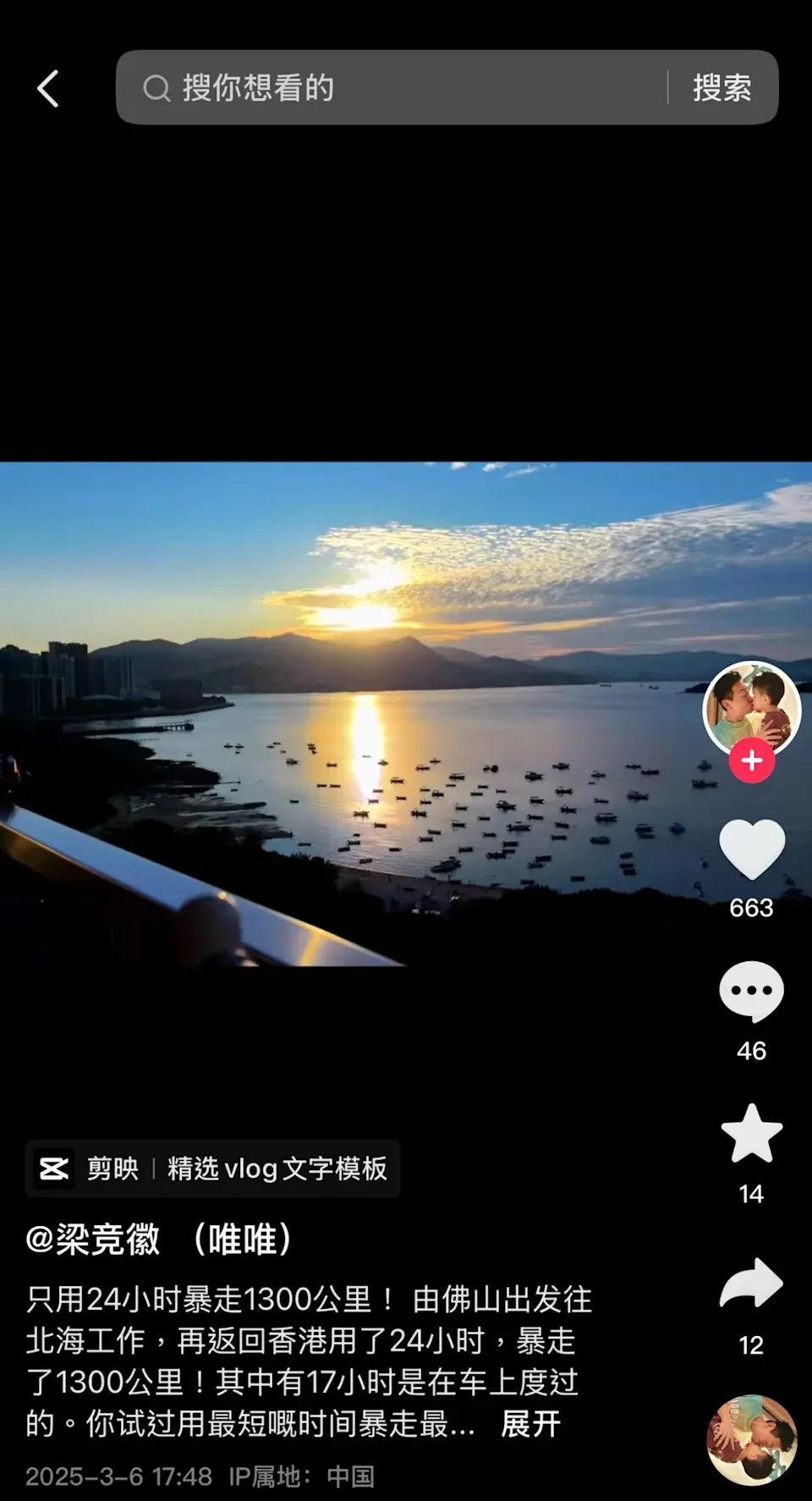 梁競徽抖音影片截圖