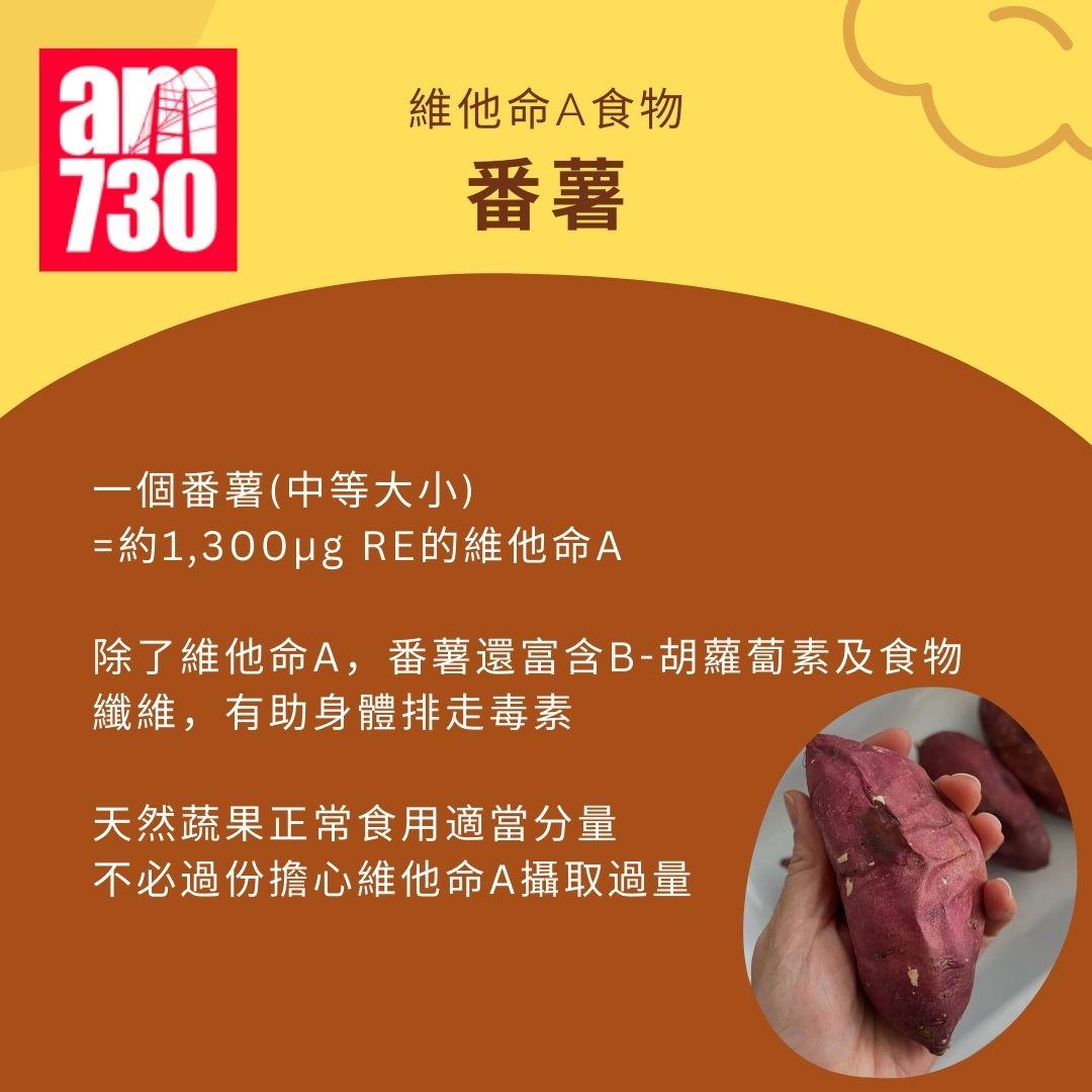 維他命A功效|7類食物增強免疫力+每日建議攝取量