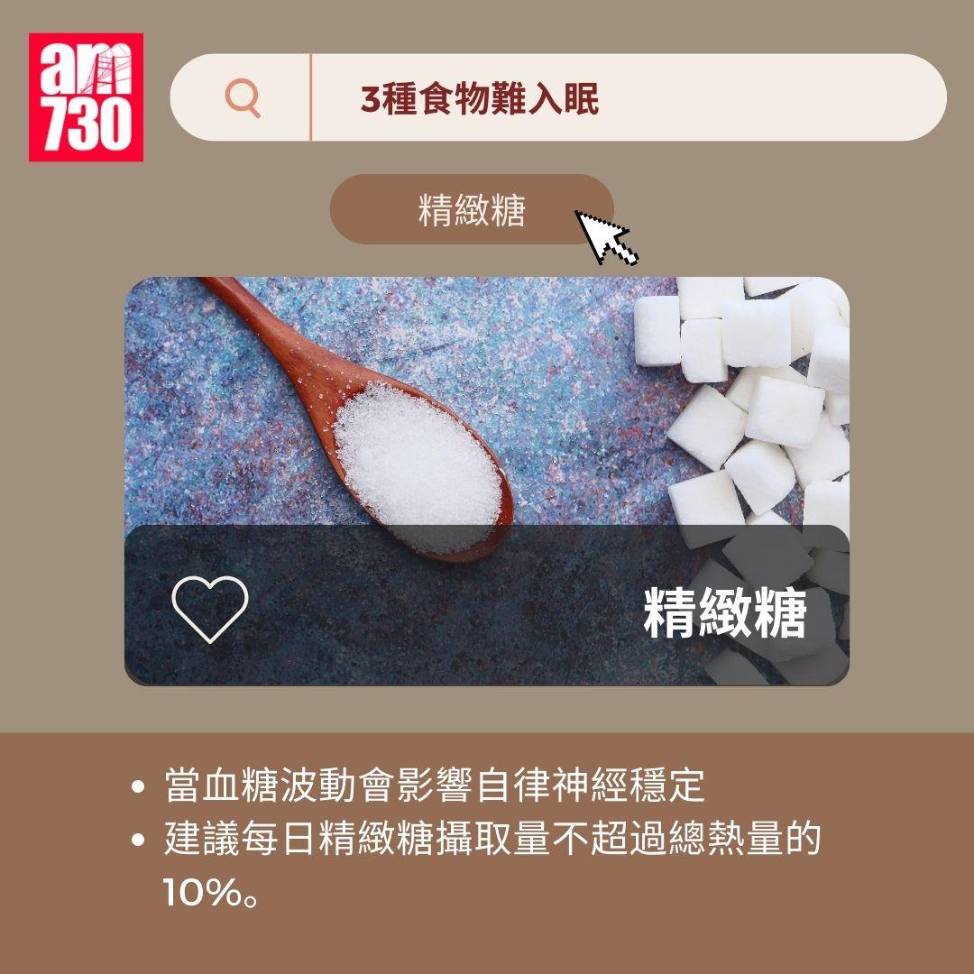 733減肥法|3種食物難入眠