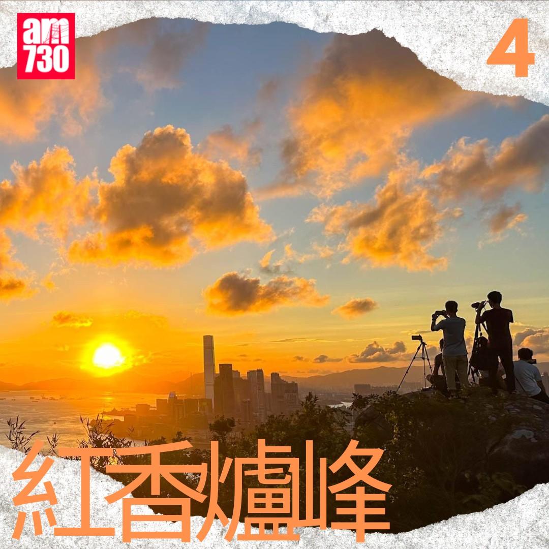 Google地圖香港十大打卡地點|紅香爐峰第4名(am730製圖)
