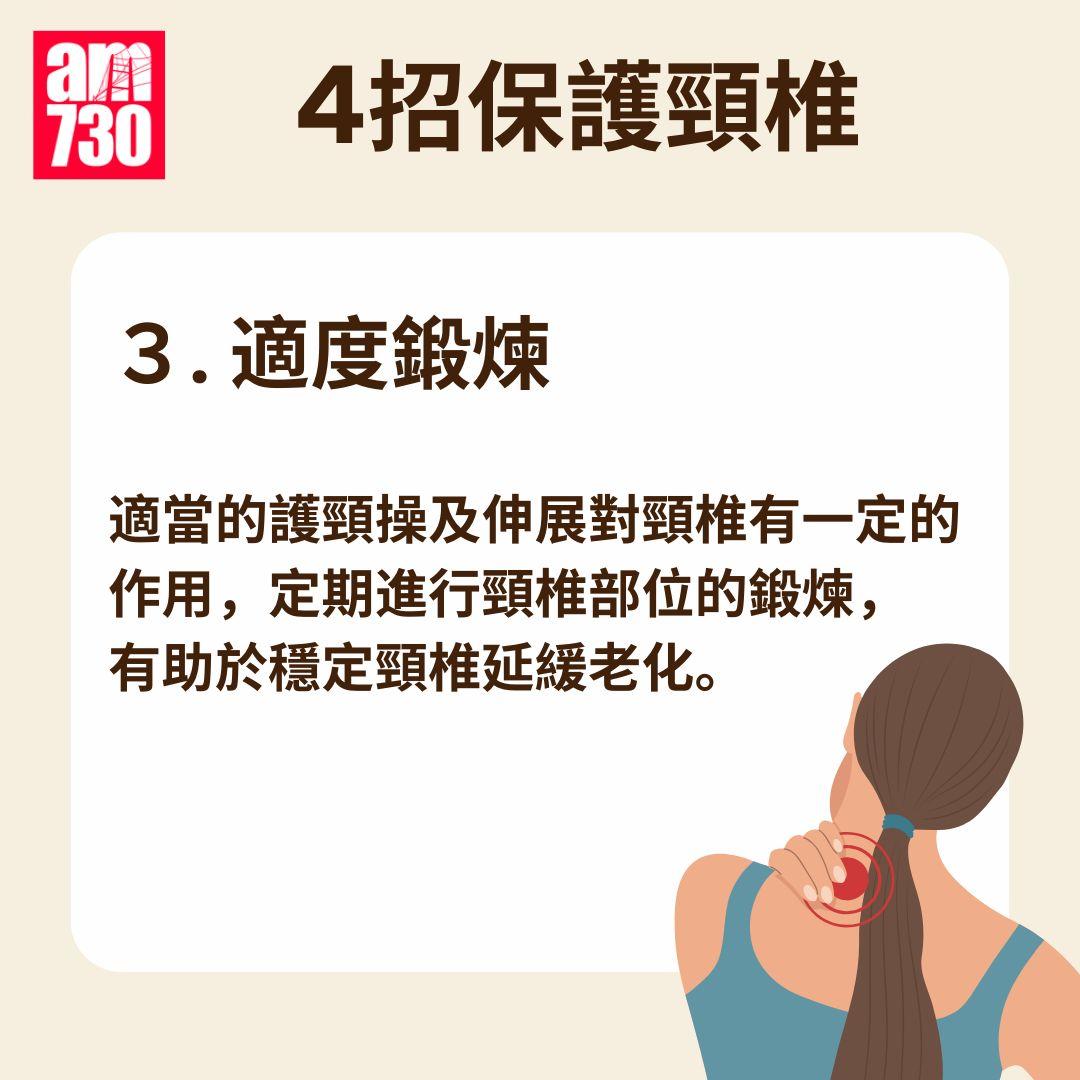 頸痛|4大壞習慣傷頸椎 教你4招護頸方法