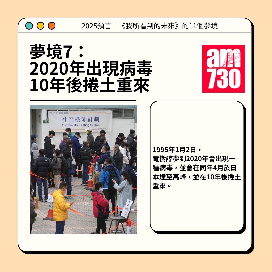 2025預言|《我所看到的未來》的11個夢境