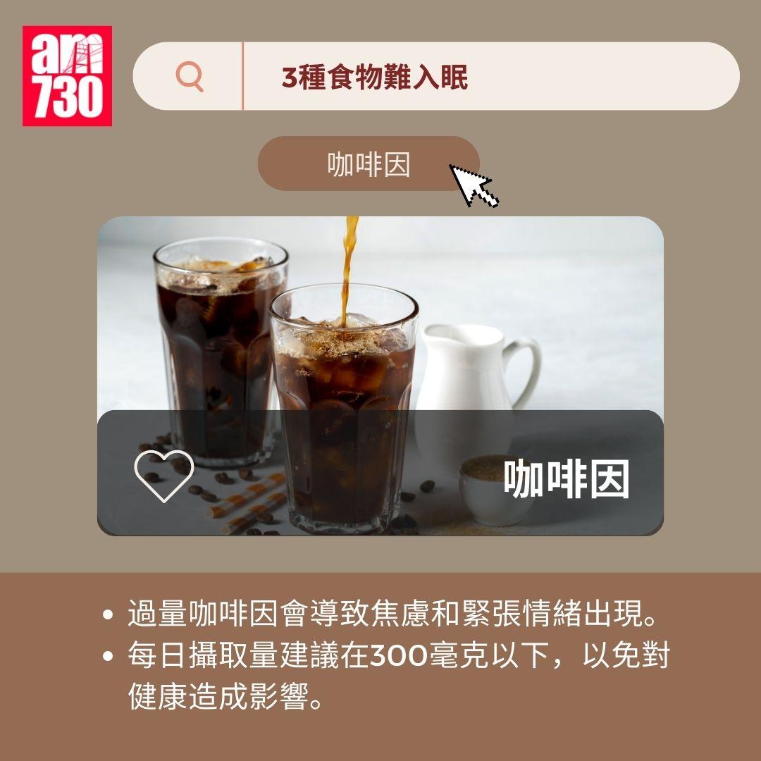 733減肥法|3種食物難入眠