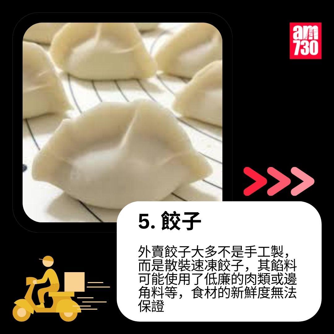 12款「外賣員不敢吃食物」名單