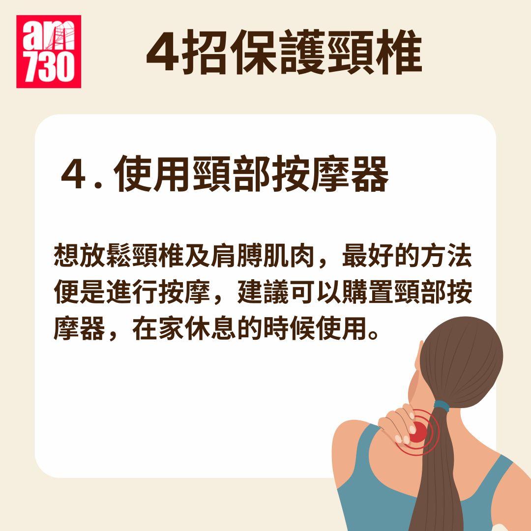 頸痛|4大壞習慣傷頸椎 教你4招護頸方法