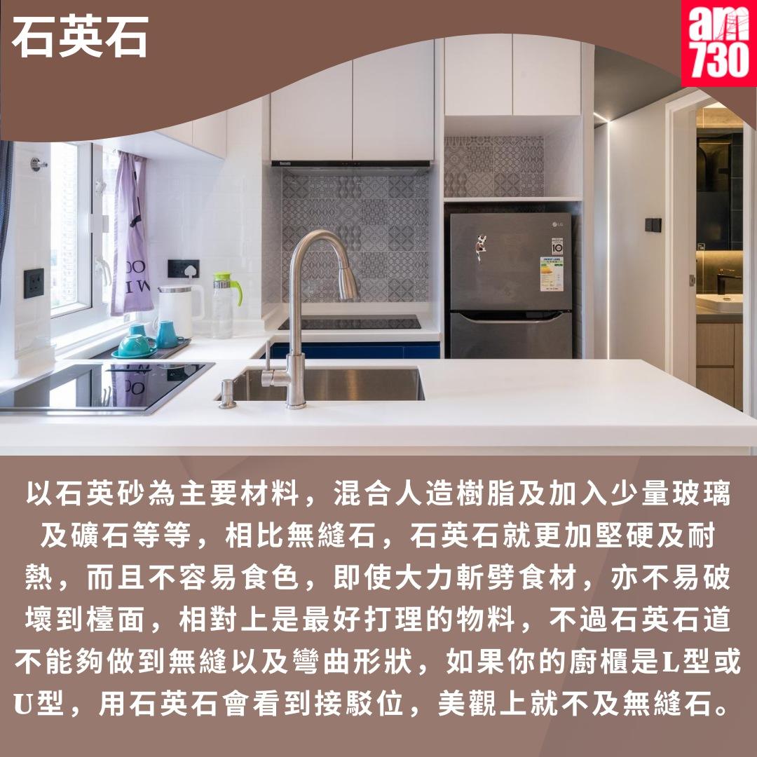 廚房檯面石物料點揀?石英石硬度高