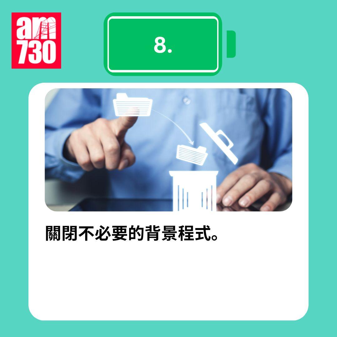9個方法讓電池更耐用
