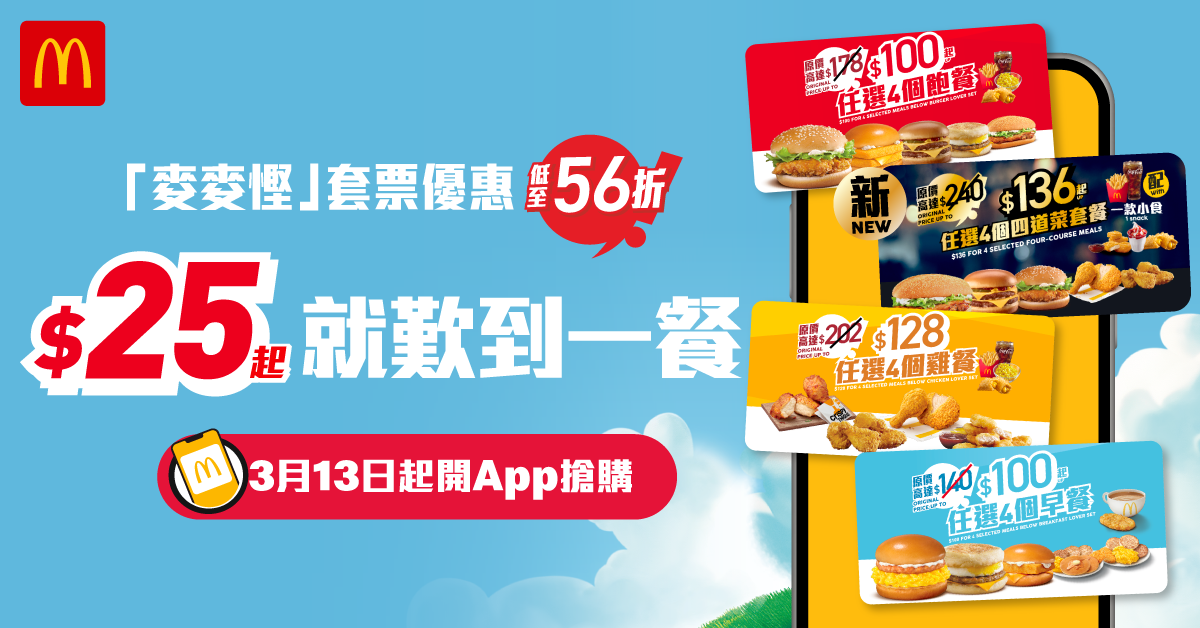 低至$25 起就能歎指定超值套餐