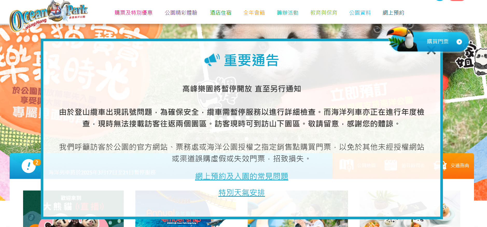 海洋公園暫停開放高峰樂園,直至另行通知。