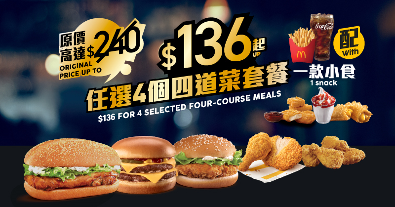 全新「四重滋味套餐」只需$136 起就能歎盡 4 個套餐配一款指定小 食