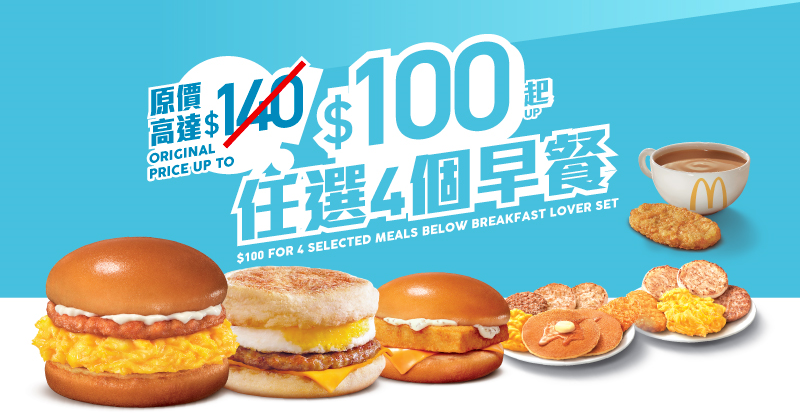 只需$100 起就可以歎 4 款超值早晨套餐