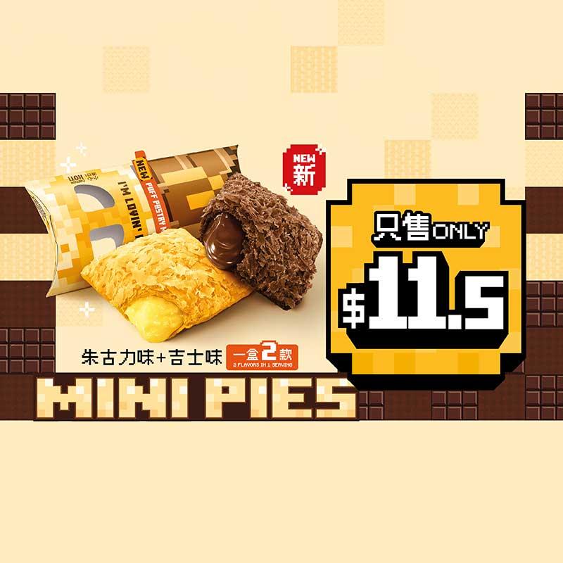 迷你酥皮批 $11.5