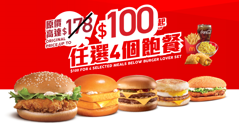 $100 起「飽你鍾意套餐」