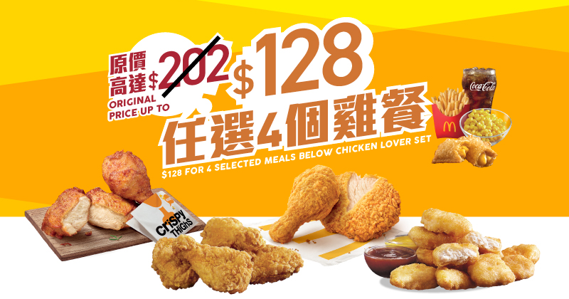 $128「雞會難得套餐」