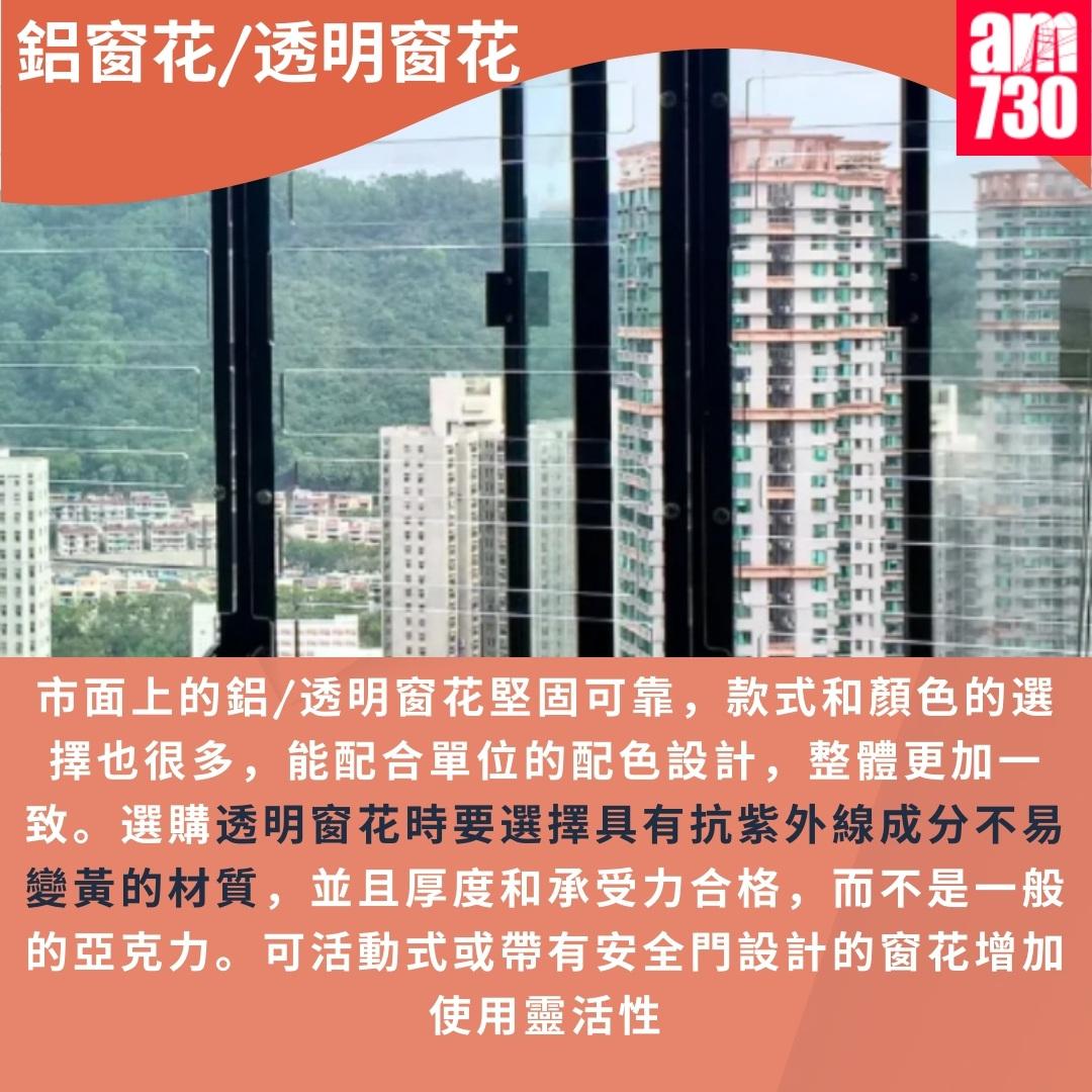 貓網種類|鋁窗花/透明窗花(am730製圖)