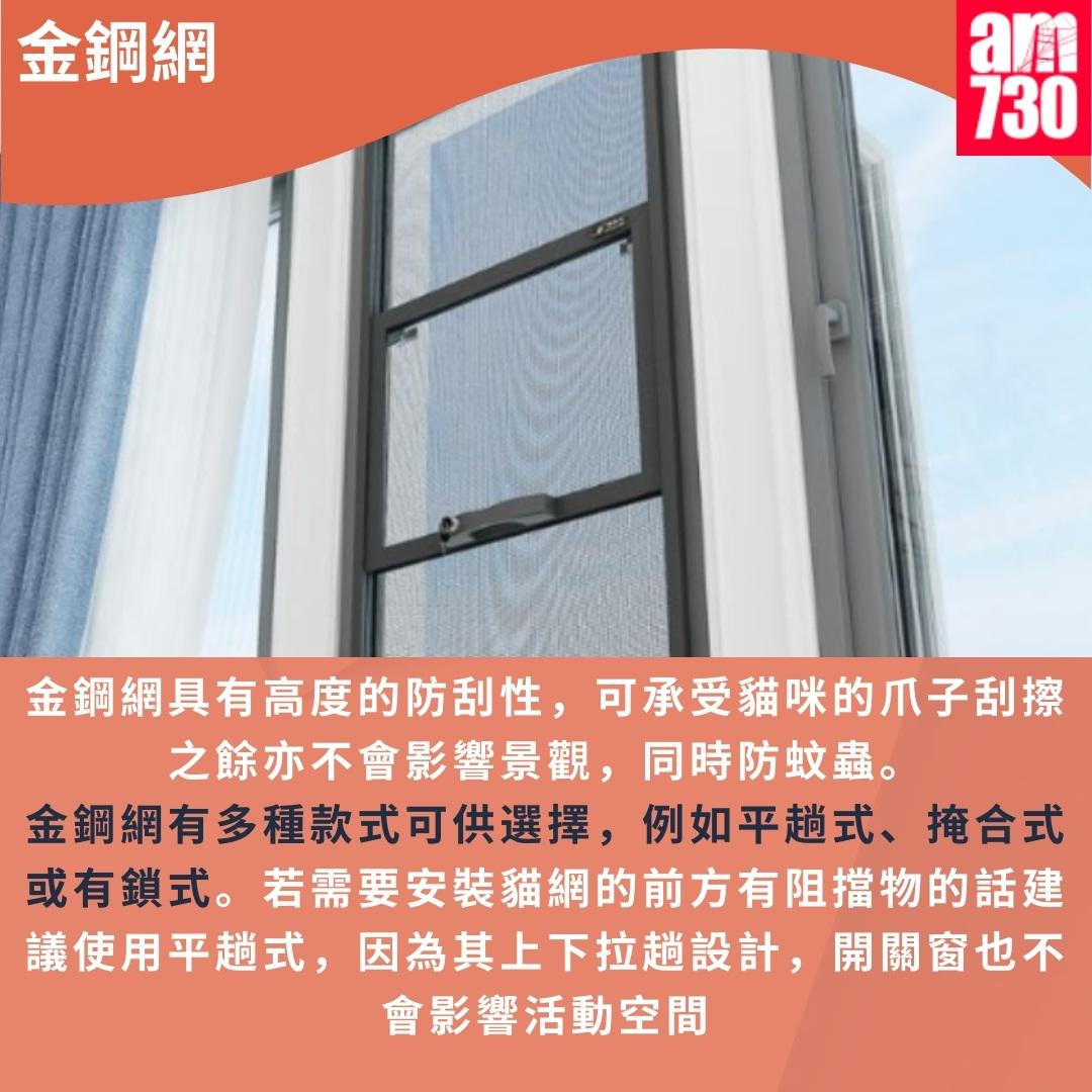 貓網種類|金鋼網(am730製圖)