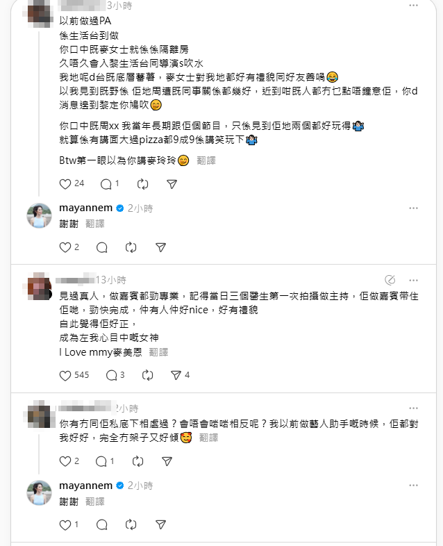 曾跟麥美恩合作過的人留言力撐對方工作認真、專業又有禮貌。