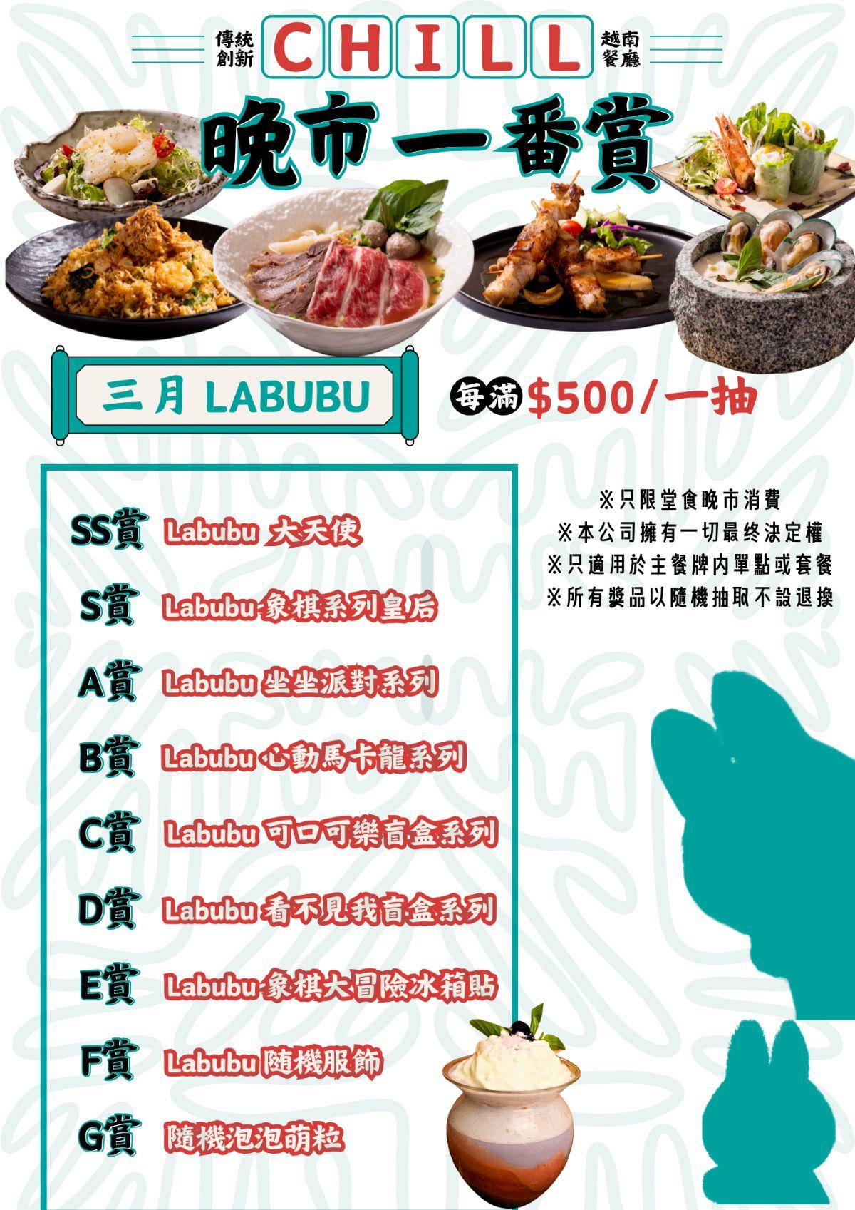 由即日起至4月30日晚市惠顧主餐牌內的單點美食或指定套餐,每滿$500即可以一番賞的形式獲得1次盲盒抽獎機會,消費滿$1000獲2次抽獎,如此類推。