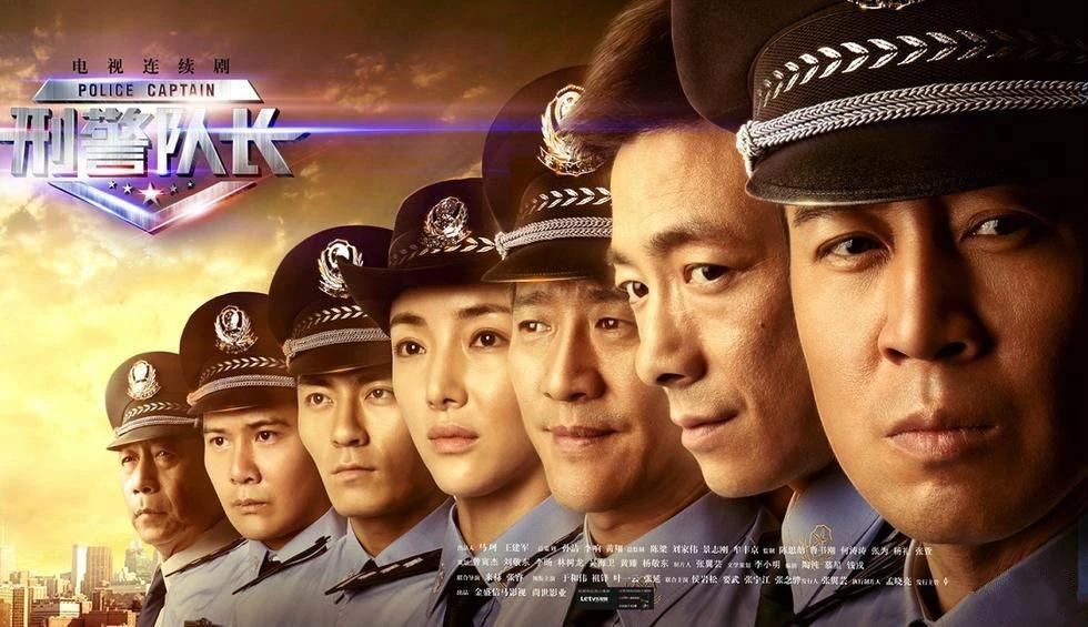 《刑警隊長》開播後,收視甚佳,又獲得不少獎項,例如2018年獲得第31屆中國電視劇飛天獎現實題材優秀電視劇大獎。(圖片來源:官方海報)