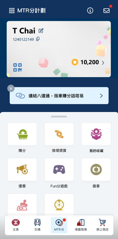 MTR Mobile送CHILL CLUB門票步驟:1. 於 「MTR分」會員專區按「Fun分遊戲」