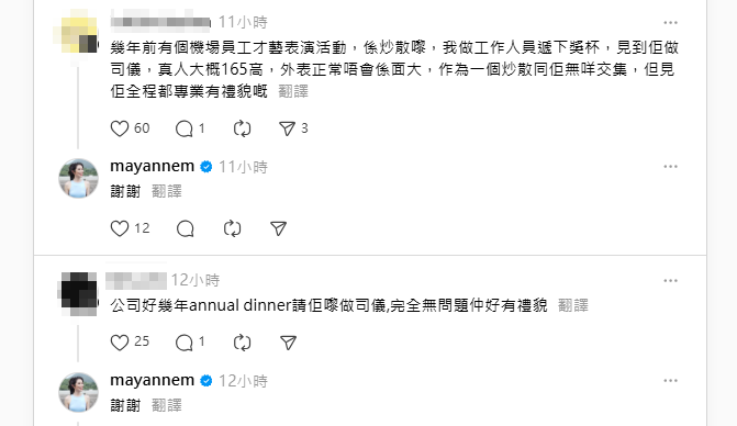 曾跟麥美恩合作過的人留言力撐對方工作認真、專業又有禮貌。